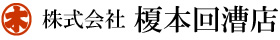 株式会社 榎本回漕店